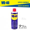 【 WD40 】 多功能防鏽潤滑劑 附發票 MUP 11.2 OZ 附發票 防鏽油 哈家人