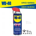 【 WD40 】專利噴頭 多功能防鏽潤滑劑 附發票 兩用噴嘴 SMART STRAW 9.3 OZ 防鏽油 【 哈家人 】油Shop