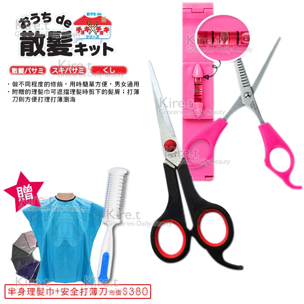 kiret 日本 專業剪髮組 剪髮 剪刀 理髮組-贈打薄刀+理髮圍巾
