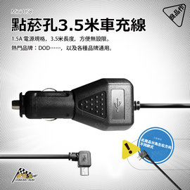 台南破盤王行車記錄器 3 5米 車充線電源線 正向mini Usb Dod Mio Hp Onpro 全視線創見快譯通國際牌愛國者飛樂