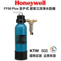 Honeywell FF-06 Plus 遠端淨水APP對應-全戶式三效淨水設備