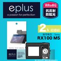 eplus 光學專業型保護貼2入 RX100 M5