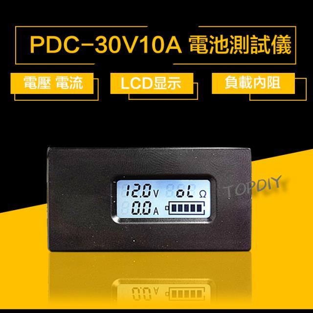 【TopDIY】PDC-30V10A 電池電量表 電壓電流表 功率錶 電能 DC 直流 鋰電池 功率 LED 負載阻抗