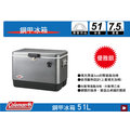 ||MyRack|| Coleman 51L 鋼甲冰箱 優雅銀 冰桶 保冷箱 行動冰箱 不銹鋼冰箱 CM-03740