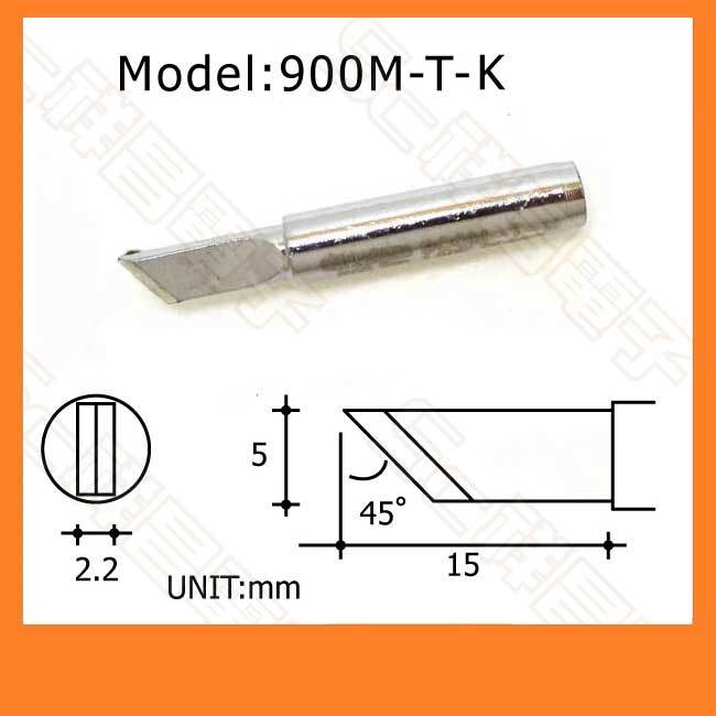 【祥昌電子】900M-T-K 刀型 烙鐵頭 副廠 HAKKO相容烙鐵頭