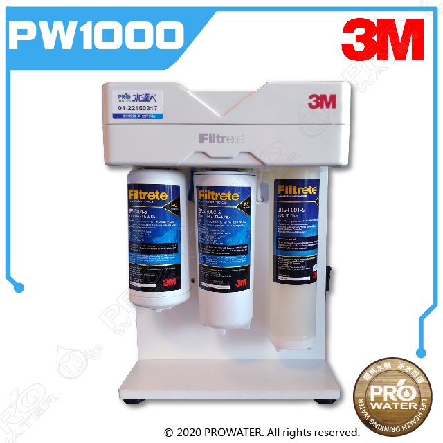 【水達人】《3M》Filtrete PW1000極淨高效純水機/RO逆滲透純水機