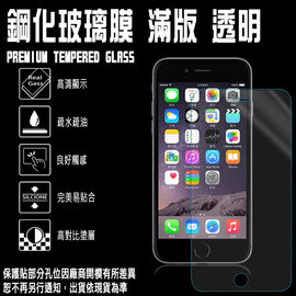 9H滿版 5.5吋 iPhone 7/8 Plus/i7+/8+ 全透明亮面 鋼化玻璃保護貼 支援3D觸控 強化玻璃 玻保 螢幕貼 玻璃貼 2.5D弧邊 高清透