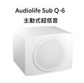 視紀音響 Audiolife 卡本特 SUB Q6 主動式 微型迷你超低音 黑/白 適合空間較小 歡迎來電詢問