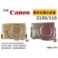 ROWA 樂華 FOR CANON 專業相機皮套S100/S110 復古皮套 兩件式 可拆 相機皮套 加贈 同色背帶