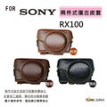 ROWA 樂華 FOR SONY RX100 M2 M3 M4 M5 復古皮套 兩件式 可拆 相機皮套 加贈 同色背帶