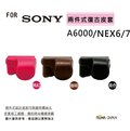 ROWA 樂華 FOR SONY專業相機皮套A6000/NEX6/NEX7 復古皮套 兩件式 可拆 相機皮套 加贈 同色背帶