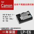 特價款@焦點攝影@Canon LP-E6 副廠電池 LPE6 5DII 7D 5DIII 60D 6D 70D 一年保固