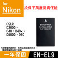 特價款@焦點攝影@Nikon EN-EL9 副廠電池 ENEL9 單眼相機 一年保固 D3000 D40 D5000 尼康
