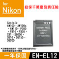 特價款@焦點攝影@Nikon EN-EL12 副廠鋰電池 ENEL12 一年保固 P300 P310 P330 原廠可充