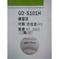 新莊新太陽 SSK GD-S101H 高級 GD系列 壘球 練習用球 PK價140元/顆