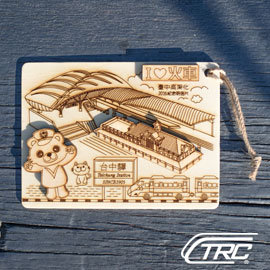 【PIN PIN WOOD拼拼木﹧DIY手作完成品】『台中火車站高架化紀念』雷雕木片明信片﹧真的可寄✉﹧台灣文創鐵道旅行紀念商品﹧30600102