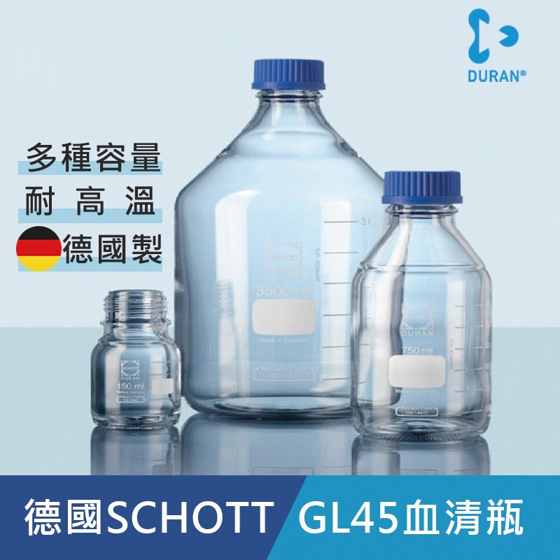《德國 DWK》DURAN 德製 GL45 白色玻璃血清瓶 1000ML【1支】耐熱玻璃瓶 收納瓶 儲存瓶 樣品瓶