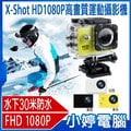 【小婷電腦 * 運動攝影機】全新 x shot hd 1080 p 高畫質運動攝影機 1200 萬像素 行車紀錄器