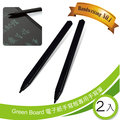 【專用手寫筆 - 2入組】 Green Board電子紙手寫板 8.5吋、12吋適用