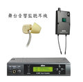 視紀音響 嘉強 MIPRO MI-808T+MI-808R+E-8P 立體聲發射器 立體聲接收機 無線音響監聽系統 另有 MI-909