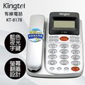 Kingtel西陵 來電顯示有線電話 KT-8178 銀色