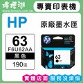 HP 63 / F6U62AA『黑色』原廠墨水匣