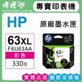 HP 63XL / F6U63AA 彩色原廠墨水匣(大容量)