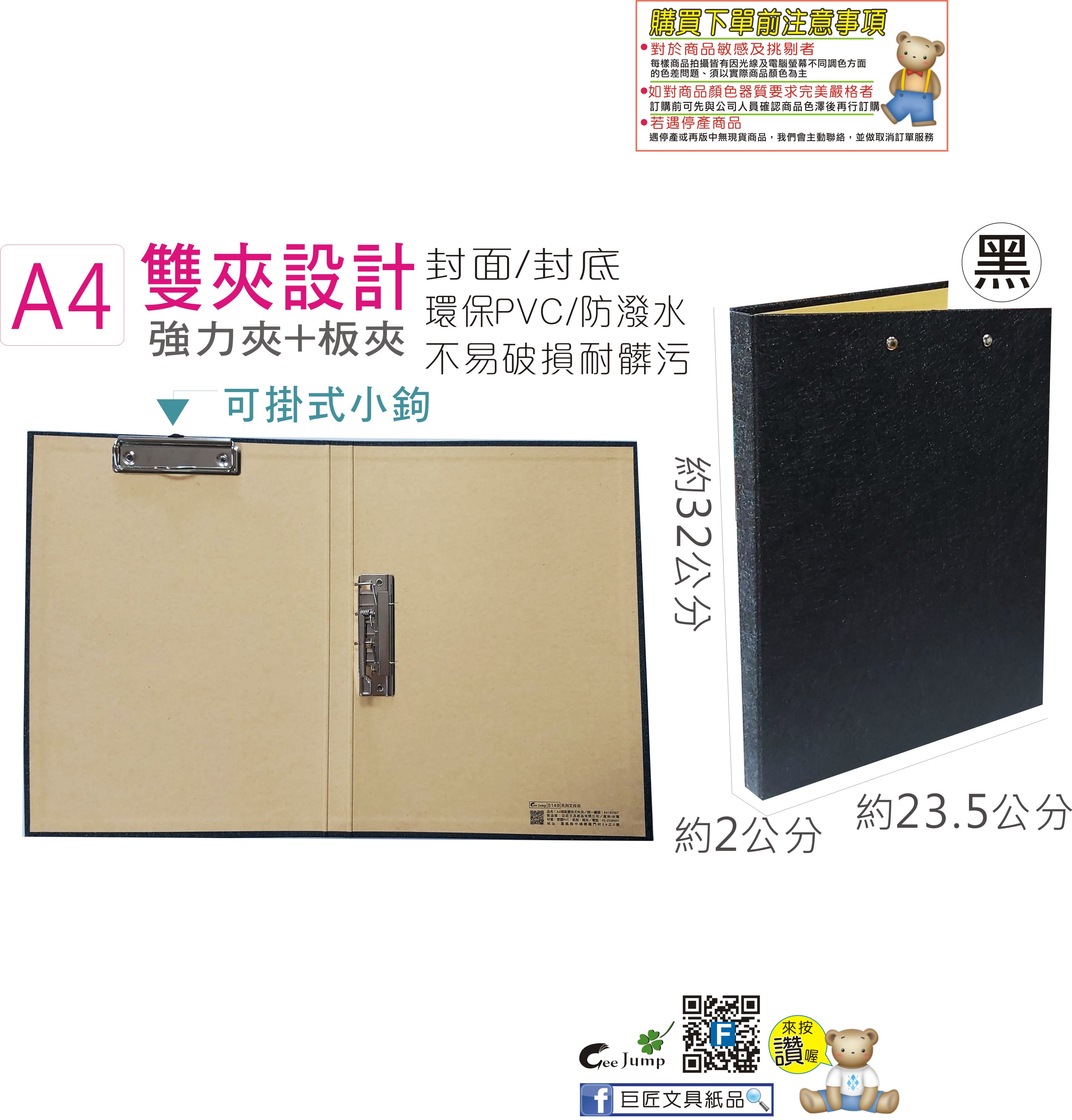 巨匠文具--5149-1--[A4]精裝雙夾文件夾(黑)--/條碼:4712922058637(J20