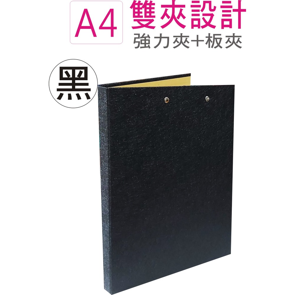 巨匠文具--5149-1--[A4]精裝雙夾文件夾(黑)--/條碼:4712922058637(J20