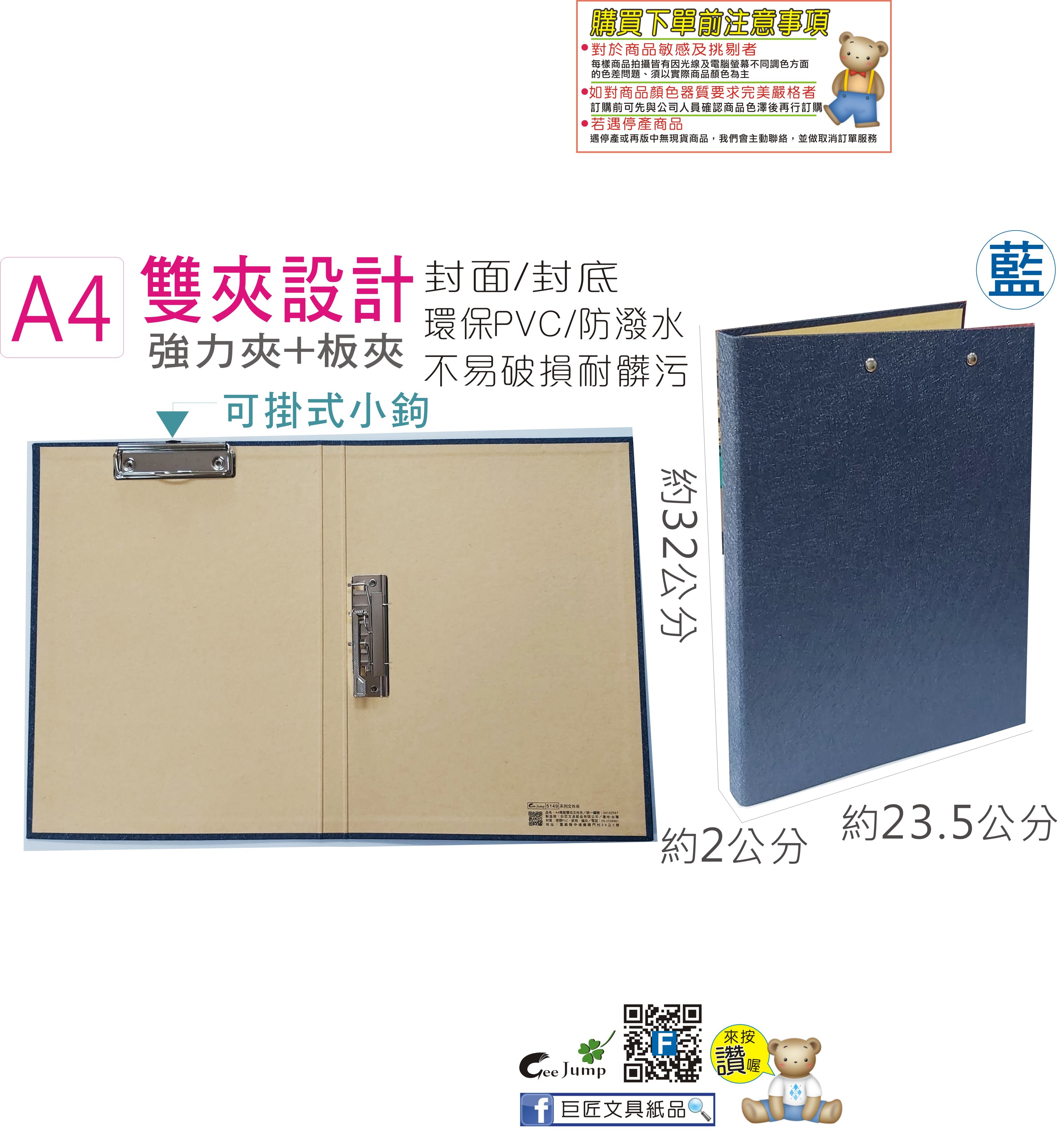 巨匠文具--5149-2--[A4]精裝雙夾文件夾(藍)--/條碼:4712922058644(J20