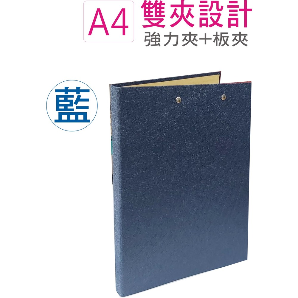 巨匠文具--5149-2--[A4]精裝雙夾文件夾(藍)--/條碼:4712922058644(J20