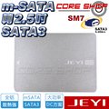 ☆酷銳科技☆JEYI佳翼 m-SATA SSD(mini PCI-E)轉2.5吋7mm SATA 3 硬碟轉接盒/SM7