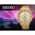 CASIO 時計屋 SEIKO 精工手錶 SKS526P1 男錶 石英錶 強化玻璃 不銹鋼 防水100米 日期顯示 計時