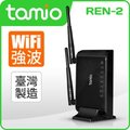 TAMIO REN-2 獨立式大功率WiFi強波器 搭配5組有線連接埠