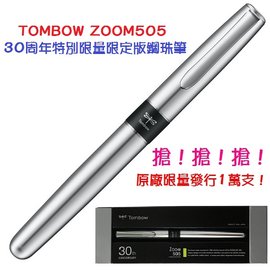 TOMBOW ZOOM505 30周年紀念限量版0.5mm鋼珠筆- PChome 商店街