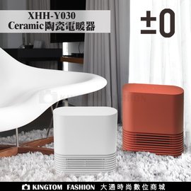 ±0 日本正負零 XHH-Y030 Ceramic陶瓷電暖器 公司貨