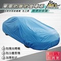 D尺寸 台南 破盤王 ㊣ 台灣製 防塵車罩【加厚 】BENZ 賓士 C-Class AMG C63 汽車車罩