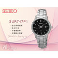 CASIO 時計屋 SEIKO 精工手錶 SUR747P1 女錶 石英錶 指針錶 不鏽鋼錶帶 礦石強化玻璃 日期