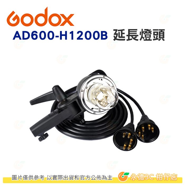 神牛 Godox AD600-H1200B AD600系列 手持型延長1.73米1200瓦燈 不附燈管 公司貨 保榮卡口