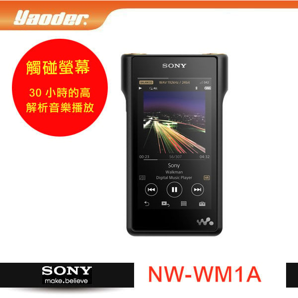 曜德視聽】SONY NW-WM1A 頂級數位隨身聽128GB☆免運- 曜德視聽器材_原