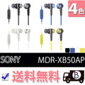 [Demostyle]SONY MDR-XB50AP 重低音內耳式手機用 耳機麥克風 12mm驅動 支援智慧手機通話線控功能