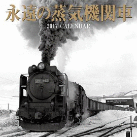 【鐵道新世界購物網】 永遠的蒸氣機關車2017年掛曆28頁