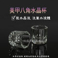 幻指美甲材料水晶甲專用水晶液水晶杯 水晶粉 溶劑杯 洗筆杯 玻璃杯透明 八角水晶杯