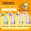 【非凡樂器】SEIKO SPM370RKC 拉拉熊/限定版/粉紅色/機械發條式節拍器