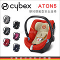 ✿蟲寶寶✿【德國Cybex】嬰兒提籃行安全座椅 / 嬰兒汽座 / 3色可選 - ATON 5