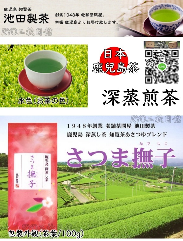 鹿児島 深蒸し茶 さつま撫子 100グラム - 酒