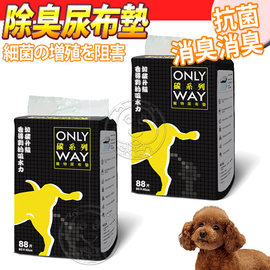 OnlyWay》碳系列高效速乾除臭抗菌寵物狗狗尿布墊88片/包