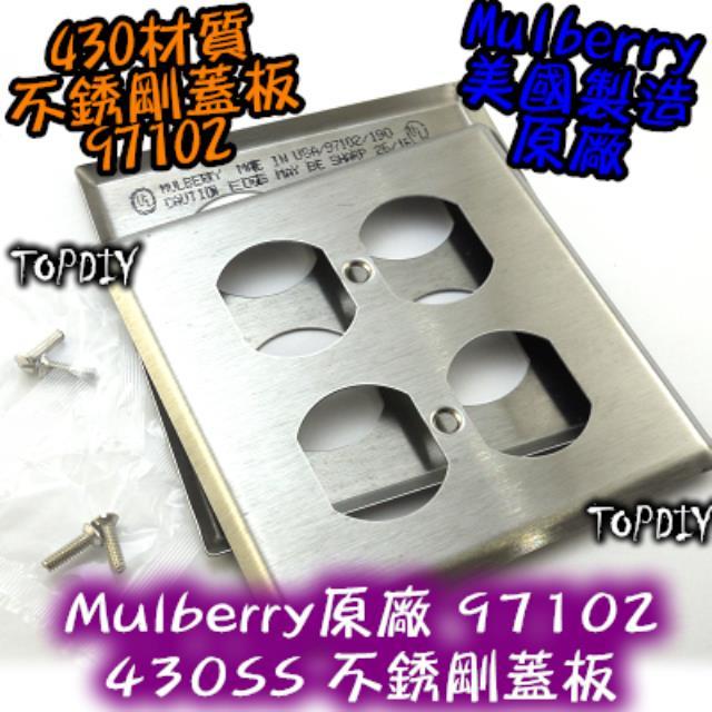 雙聯【TopDIY】Mulberry-97102 美國 原廠 430不鏽鋼防磁蓋板 4孔 IG8300音響插座 美式面板