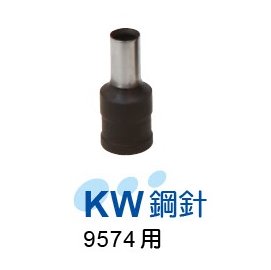 【1768購物網】KW鋼針 適用 KW9574 歐菲士 OFESE )事務機器辦公用品打孔機