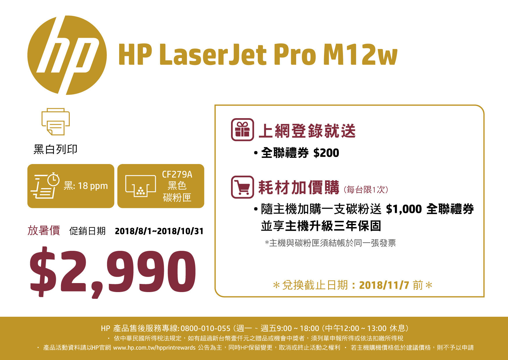 已停產 Hp Laserjet Pro M12w A4黑白雷射印表機上網登錄贈全聯禮卷 200加購碳粉再享三年保固 Pchome商店街 台灣no 1 網路開店平台